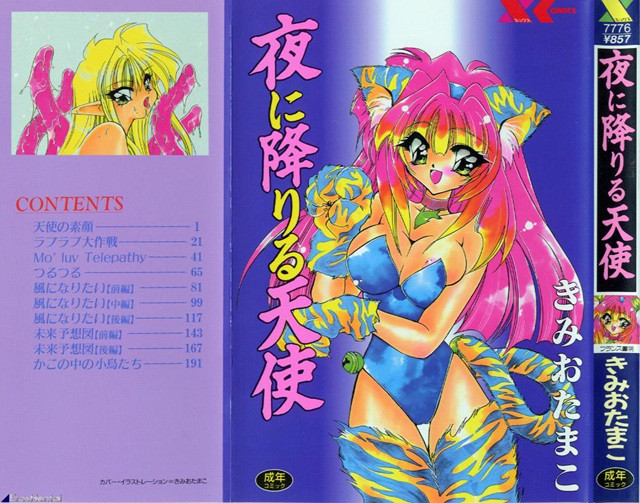 밤에 내리는 천사 1_by 망가 이미지 #1