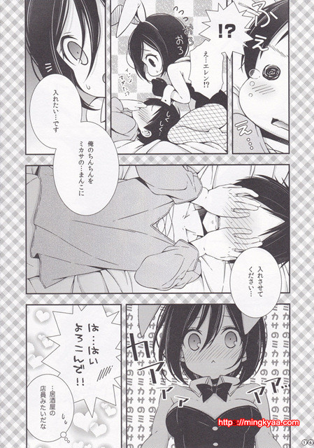 바니걸의 미카사랑 이런저런 짓 하는 책1_by 망가 이미지 #16