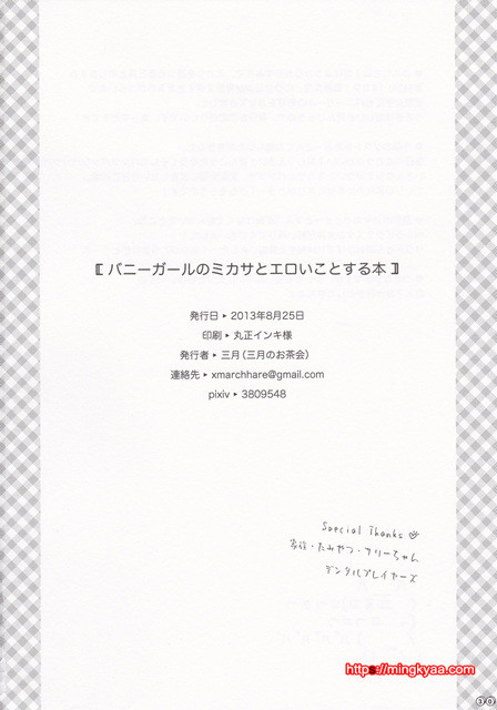 바니걸의 미카사랑 이런저런 짓 하는 책1_by 망가 이미지 #30