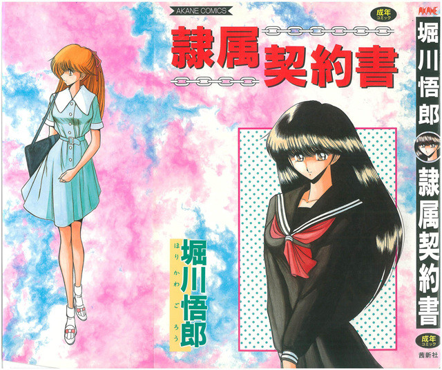 隷屬契約書 1_by 망가 이미지 #1