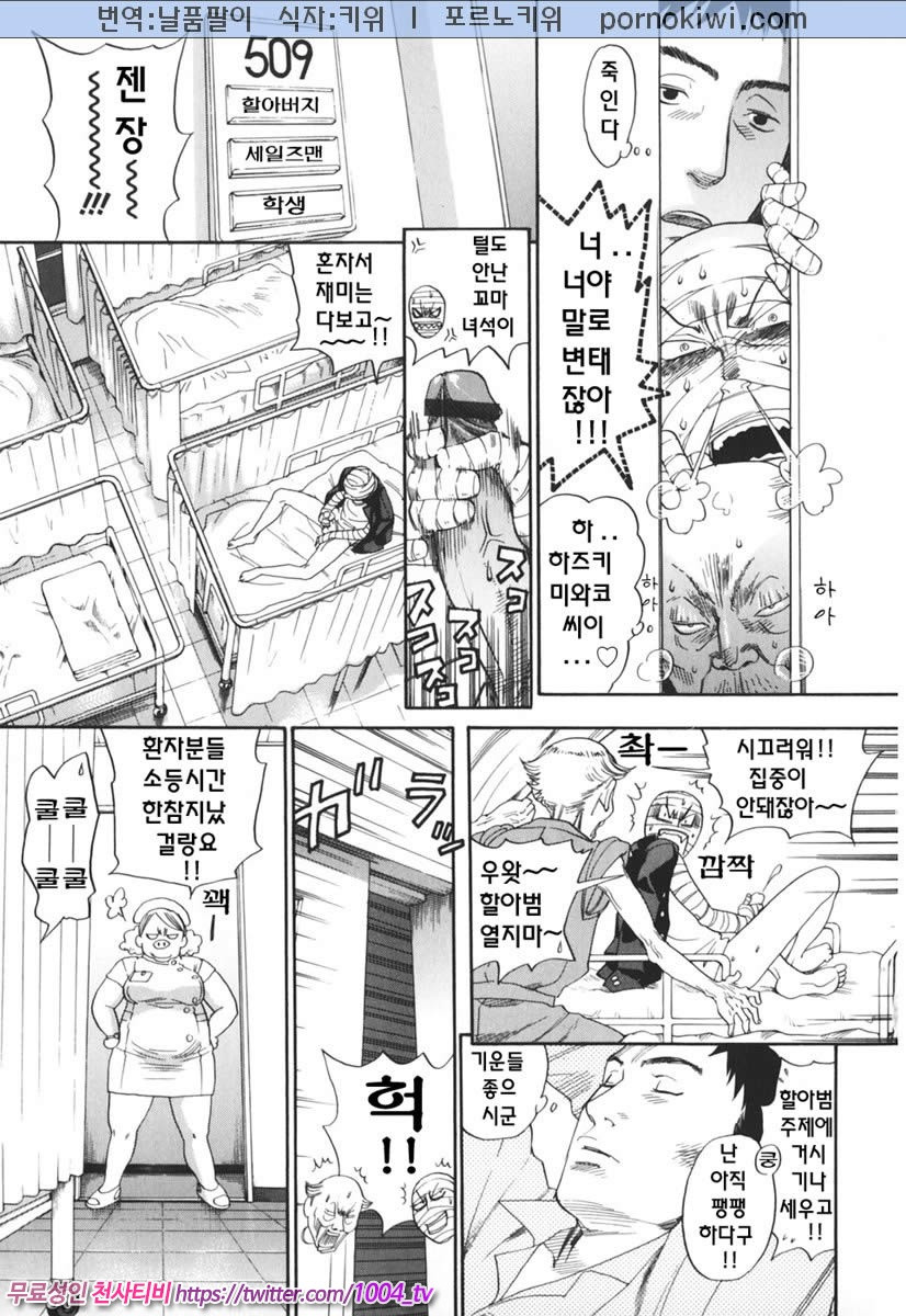 음탕한 웃음의 간호사 제1화 (쳔편)_by 망가 이미지 #6