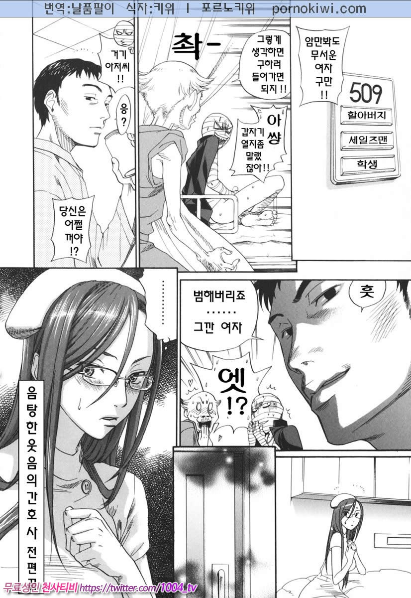 음탕한 웃음의 간호사 제1화 (쳔편)_by 망가 이미지 #23