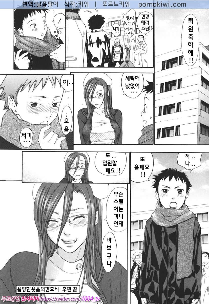 음탕한 웃음의 간호사 제2화_by 망가 이미지 #1