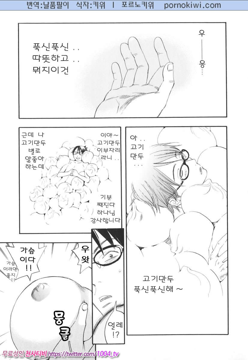 음탕한 웃음의 간호사 제3화_by 망가 이미지 #21