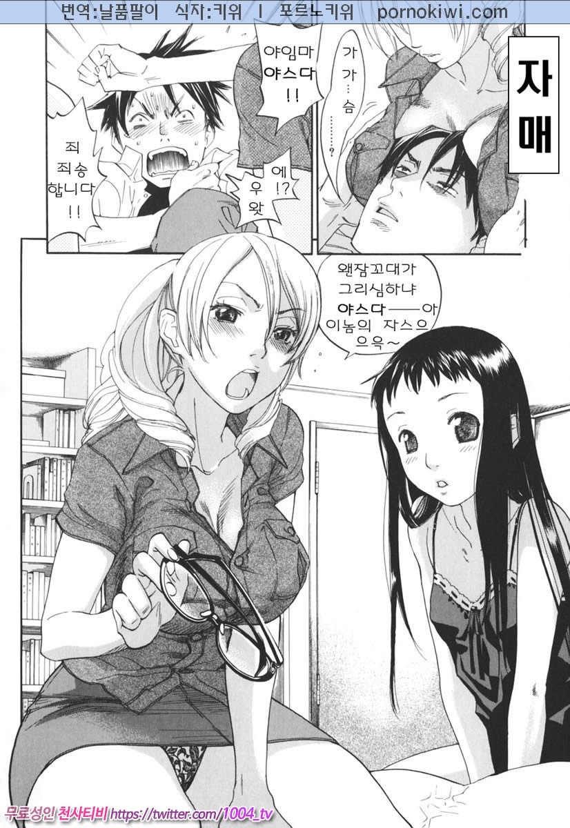 음탕한 웃음의 간호사 제4화_by 망가 이미지 #1