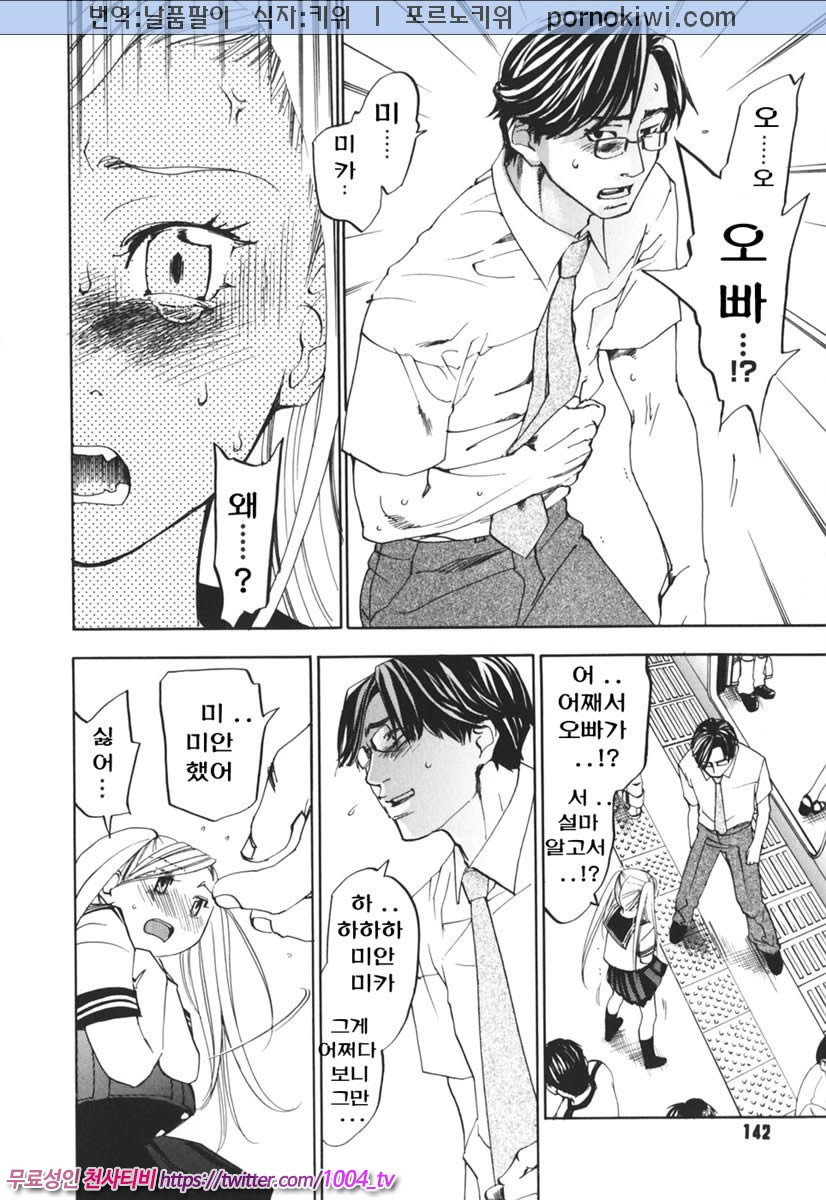 음탕한 웃음의 간호사 제6화_by 망가 이미지 #10