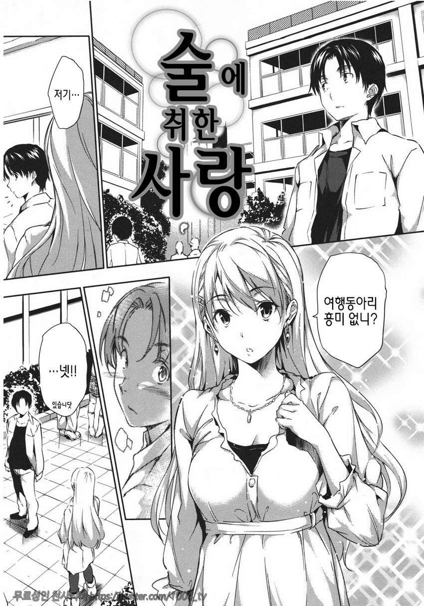 하렘타임#11 술에 취한 사랑_by 망가 이미지 #3