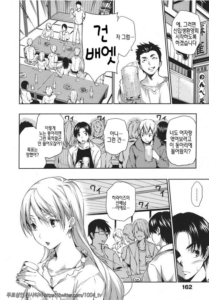 하렘타임#11 술에 취한 사랑_by 망가 이미지 #4