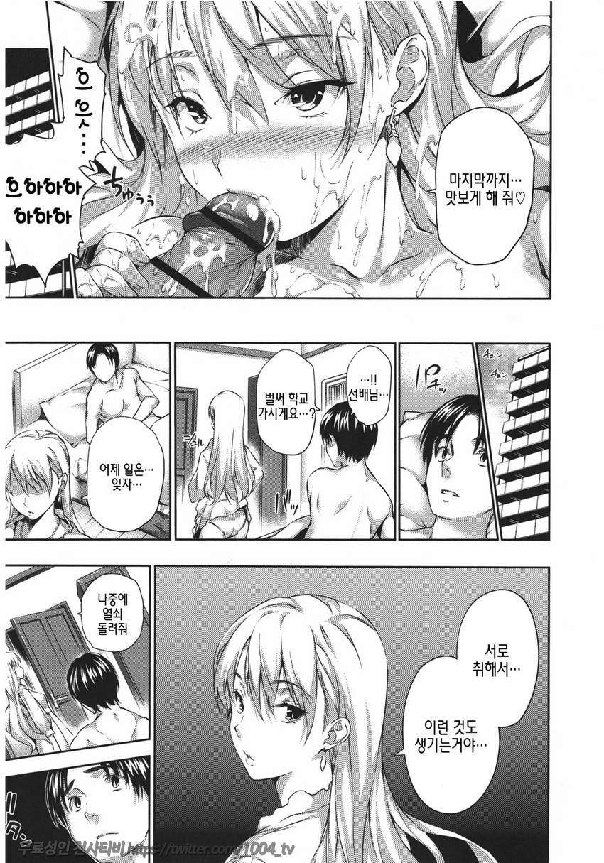 하렘타임#11 술에 취한 사랑_by 망가 이미지 #17