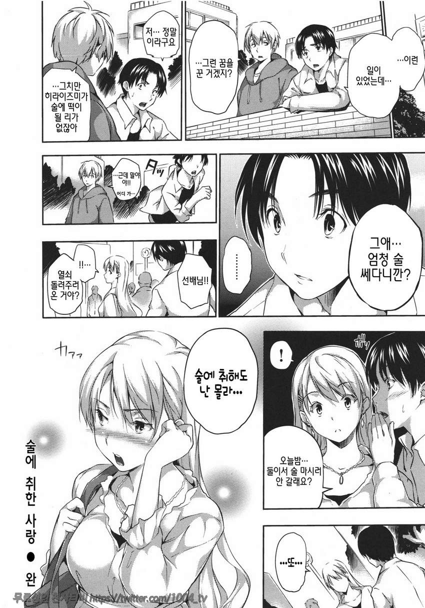 하렘타임#11 술에 취한 사랑_by 망가 이미지 #18