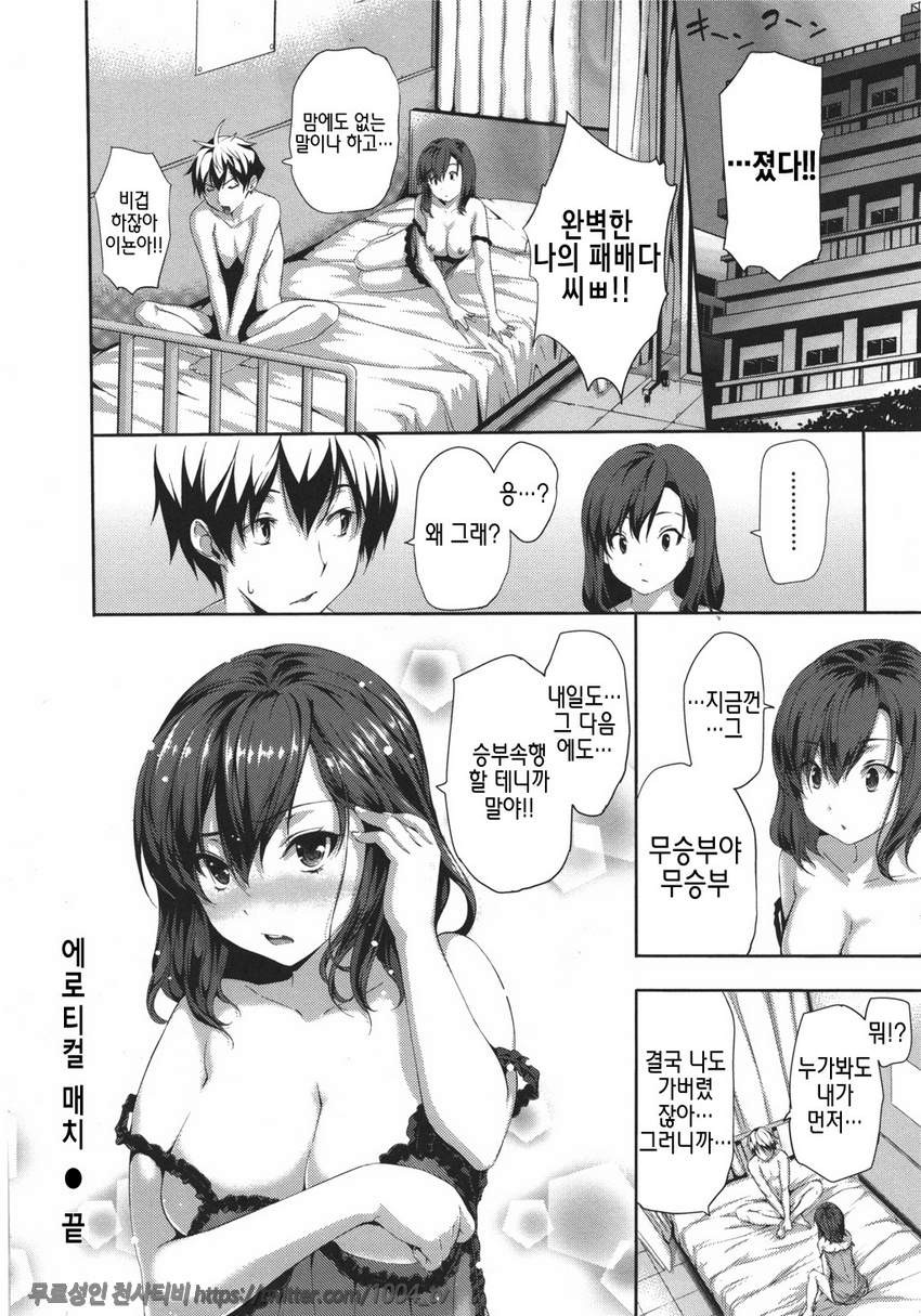 하렘타임#14 에로티컬 매치_by 망가 이미지 #16