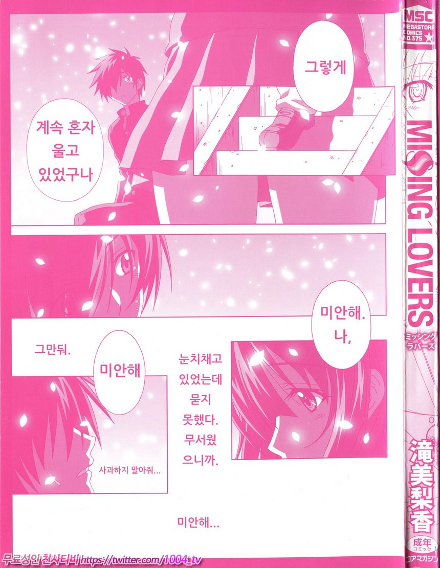 MISSING LOVERS 01 Fearing LOVERS(올컬러)_by 망가 이미지 #3