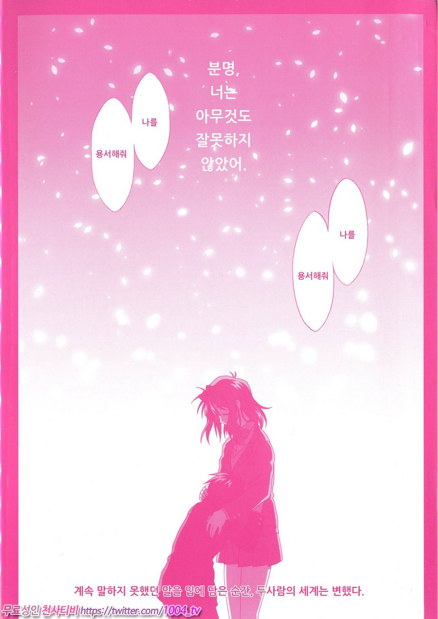 MISSING LOVERS 01 Fearing LOVERS(올컬러)_by 망가 이미지 #4