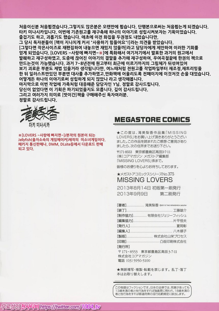 MISSING LOVERS(完) Epilogue(올컬러)_by 망가 이미지 #8