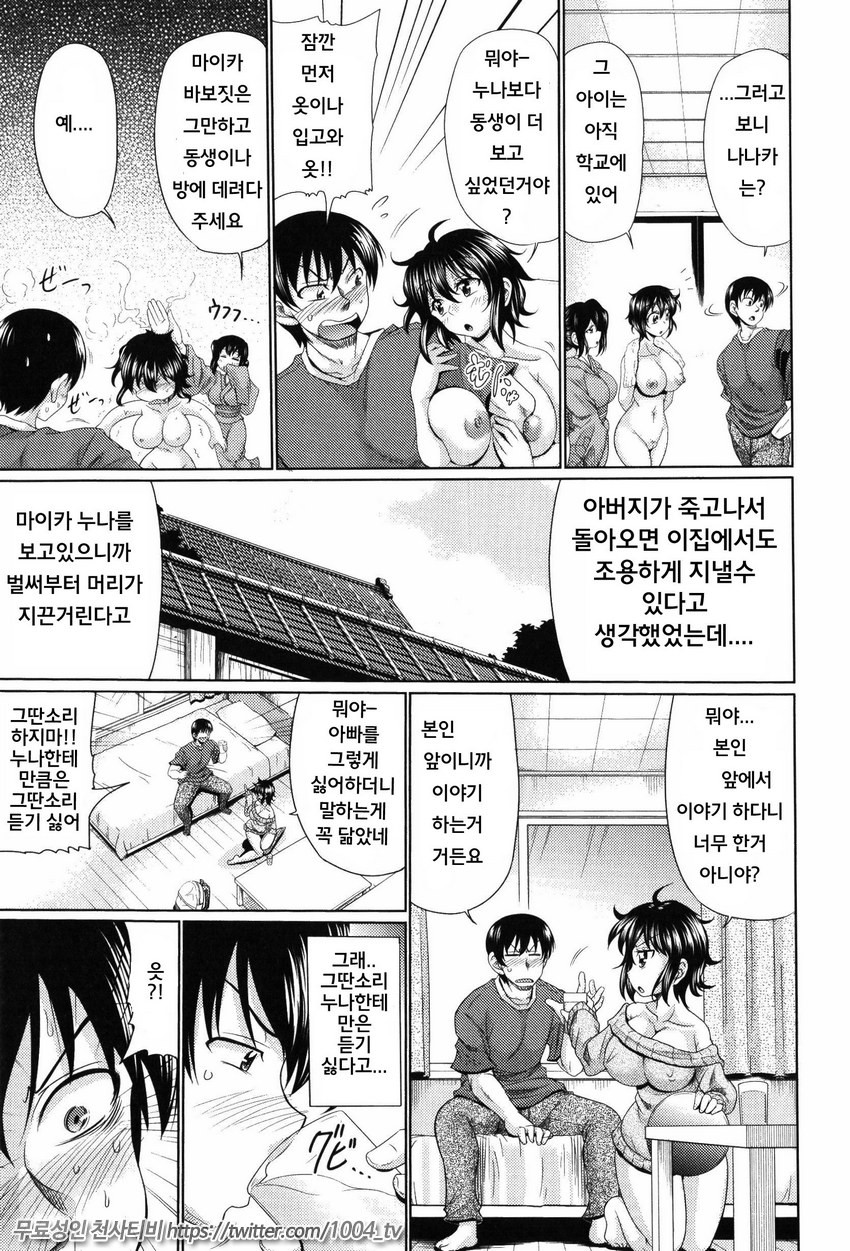 뉴푸아내 제8화_by 망가 이미지 #3