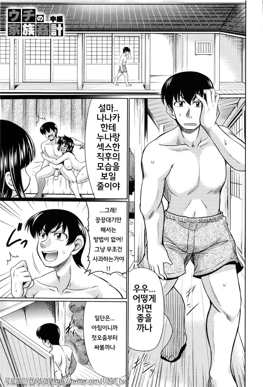 뉴푸아내 제9화_by 망가 이미지 #1