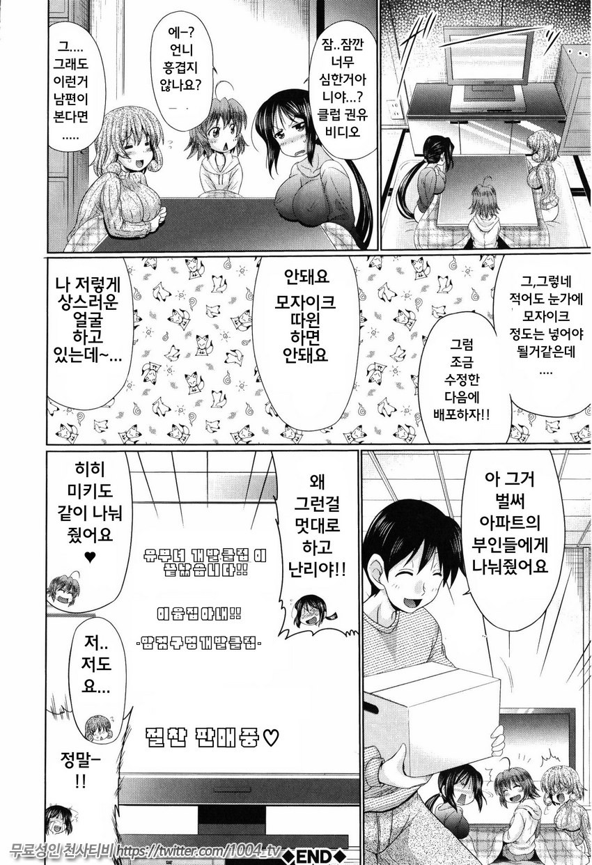 뉴푸아내 제10화_by 망가 이미지 #29