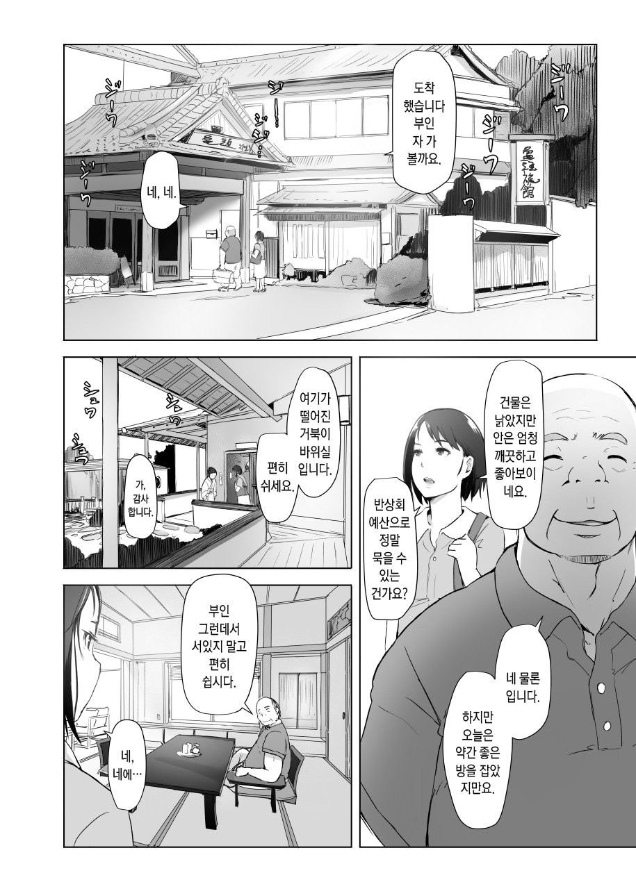 Hitozuma to NTR Shitami Ryokou(전편)_by 망가 이미지 #5