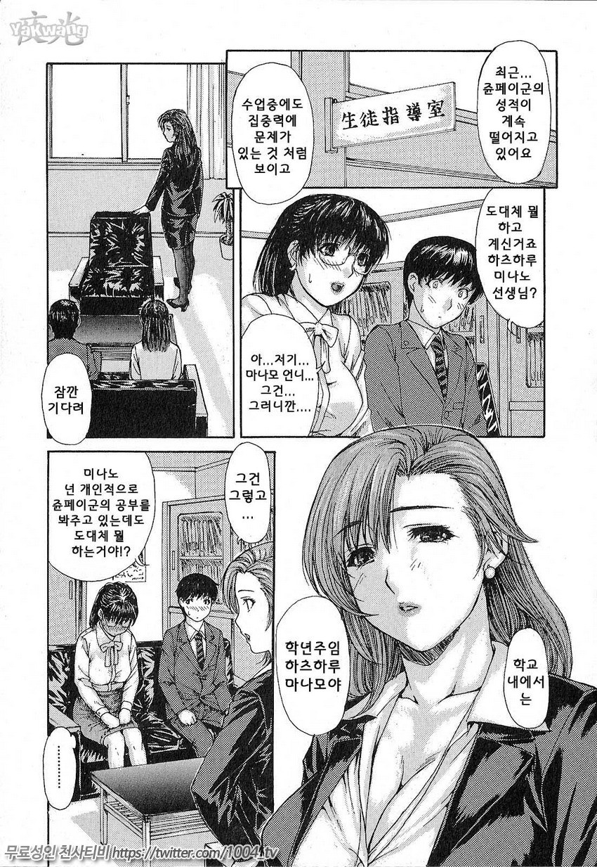 이웃의 미나노선생 1 제2화_by 망가 이미지 #2