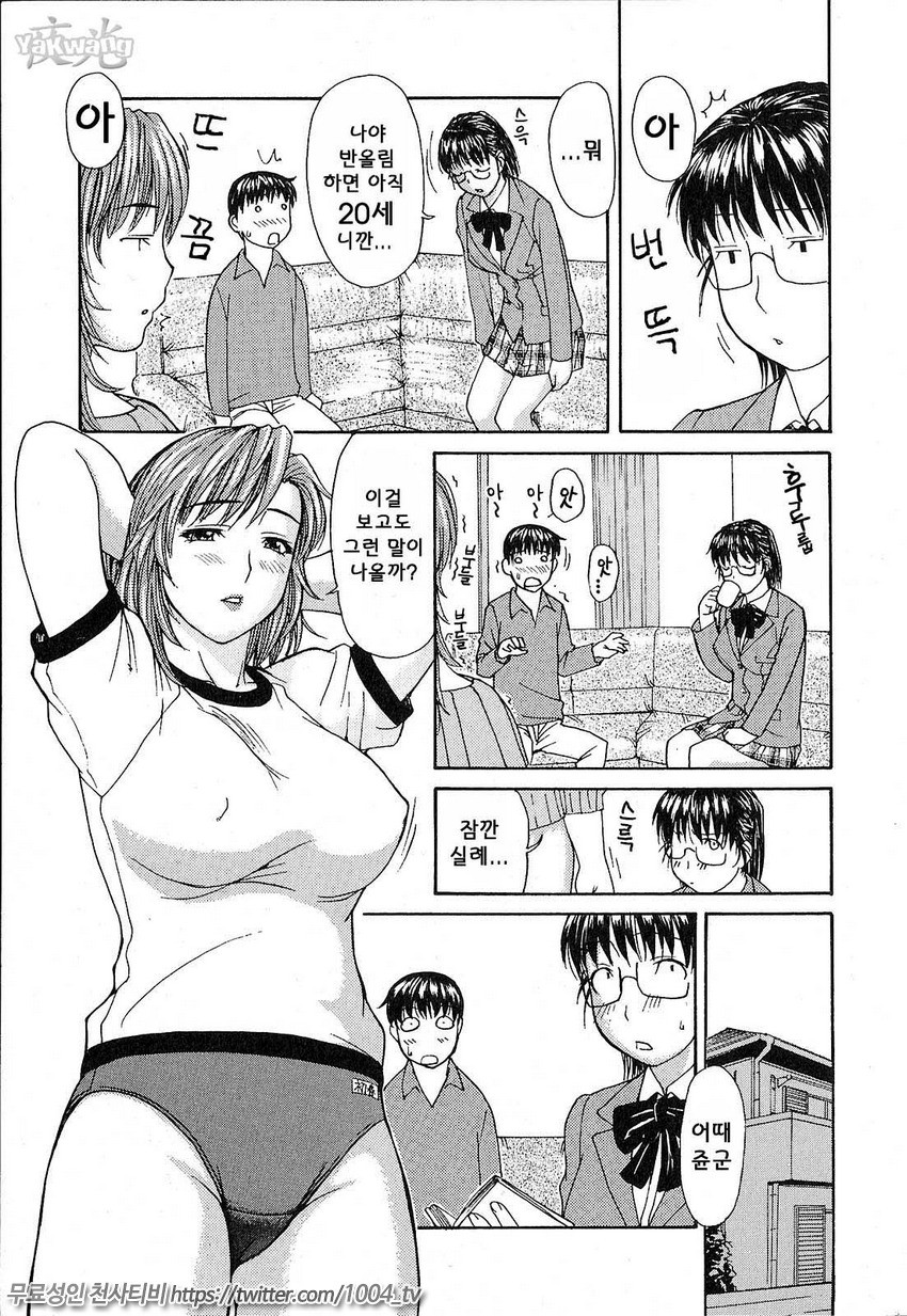 이웃의 미나노선생 1 제4화_by 망가 이미지 #2