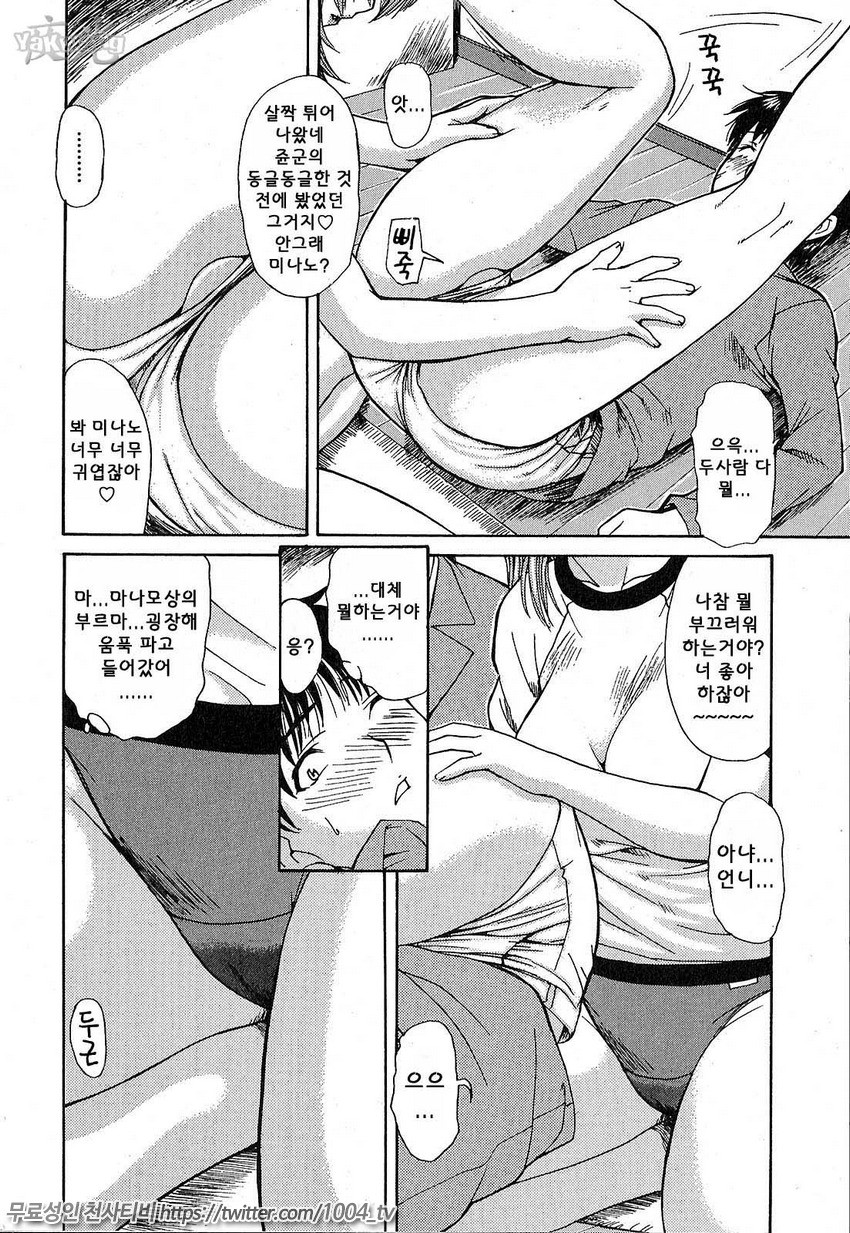 이웃의 미나노선생 1 제4화_by 망가 이미지 #5