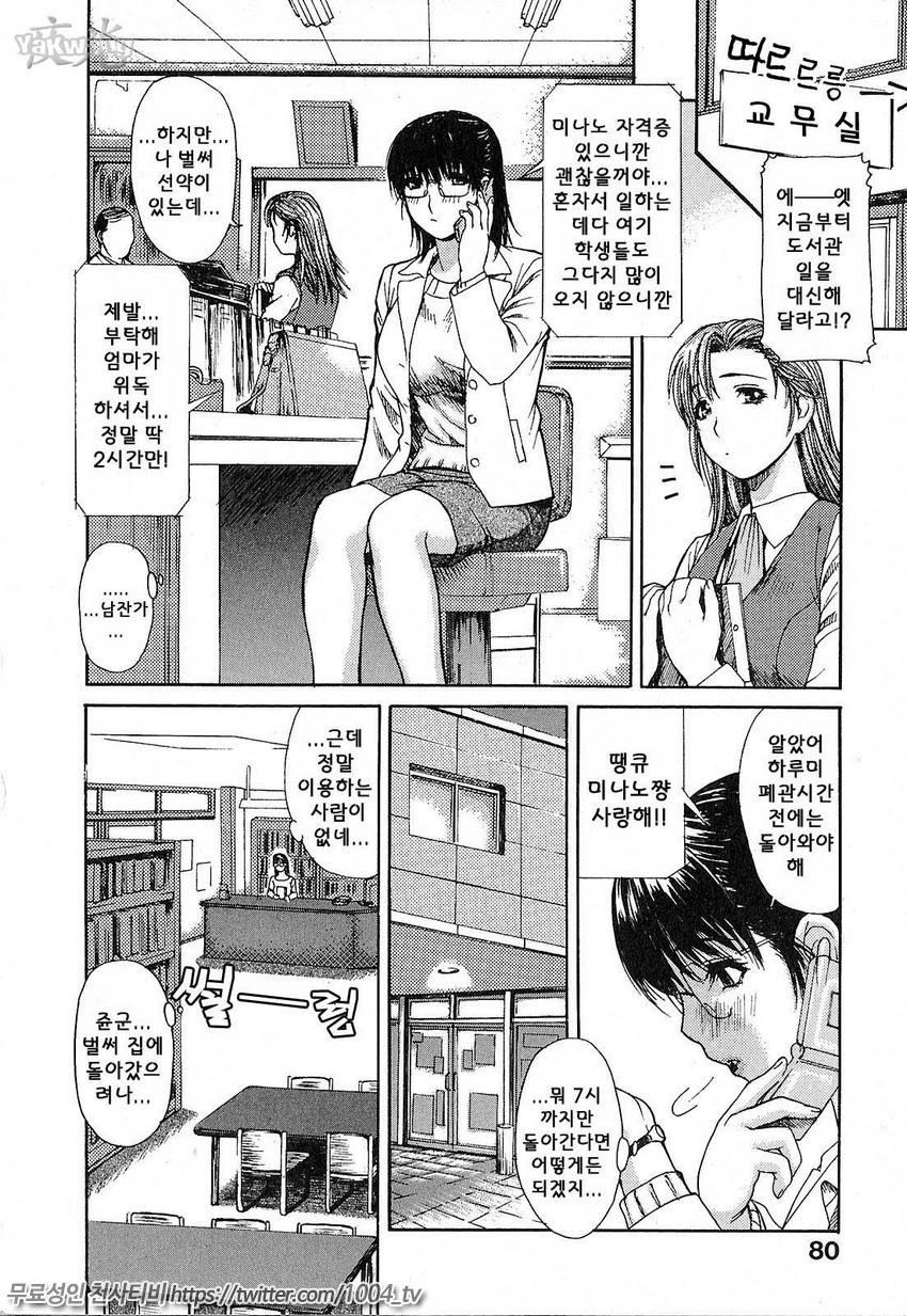 이웃의 미나노선생 1 제5화_by 망가 이미지 #2