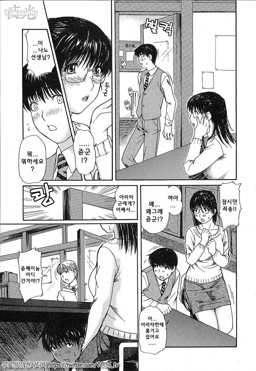 이웃의 미나노선생 1 제5화_by 망가 이미지 #3