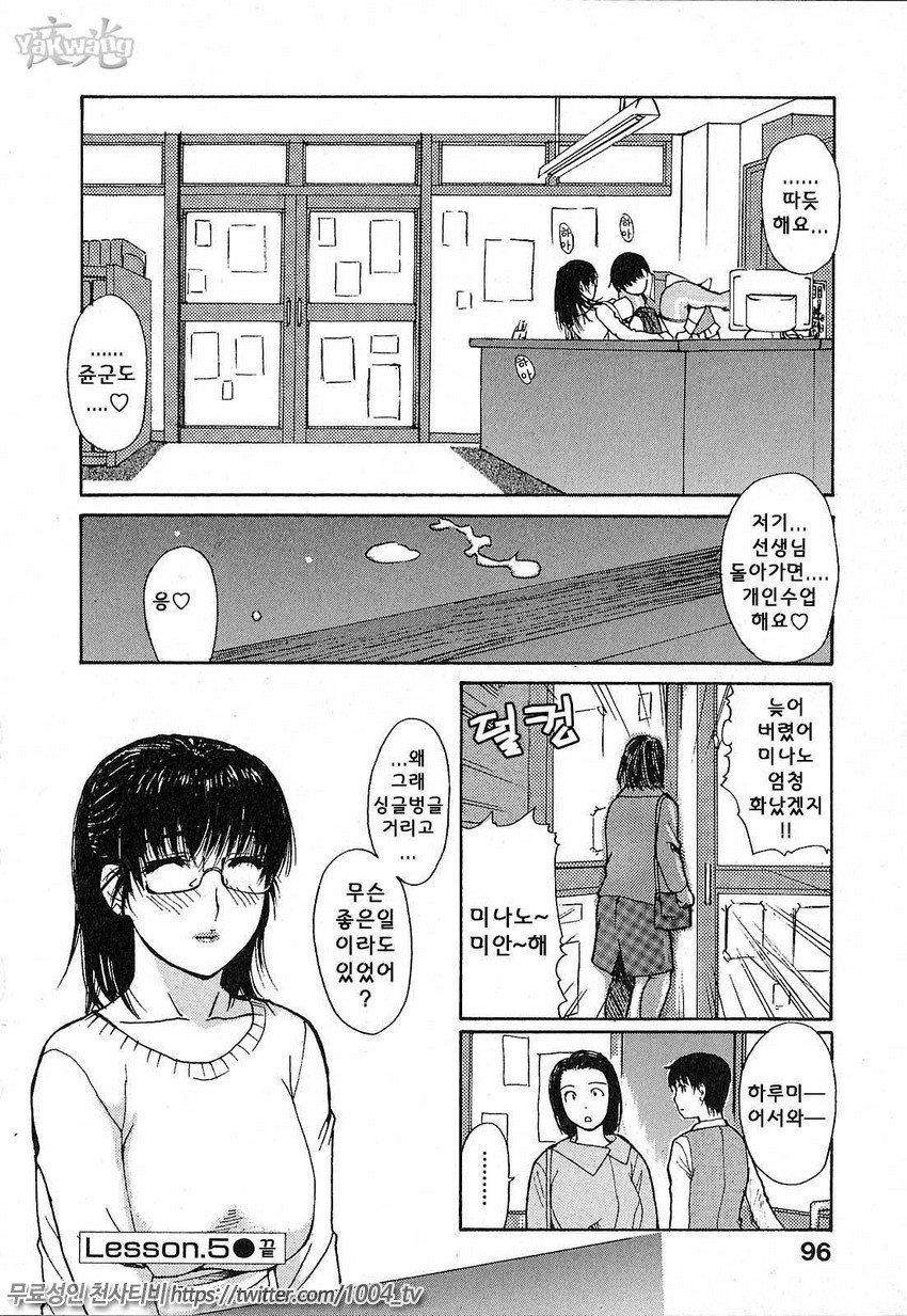 이웃의 미나노선생 1 제5화_by 망가 이미지 #18