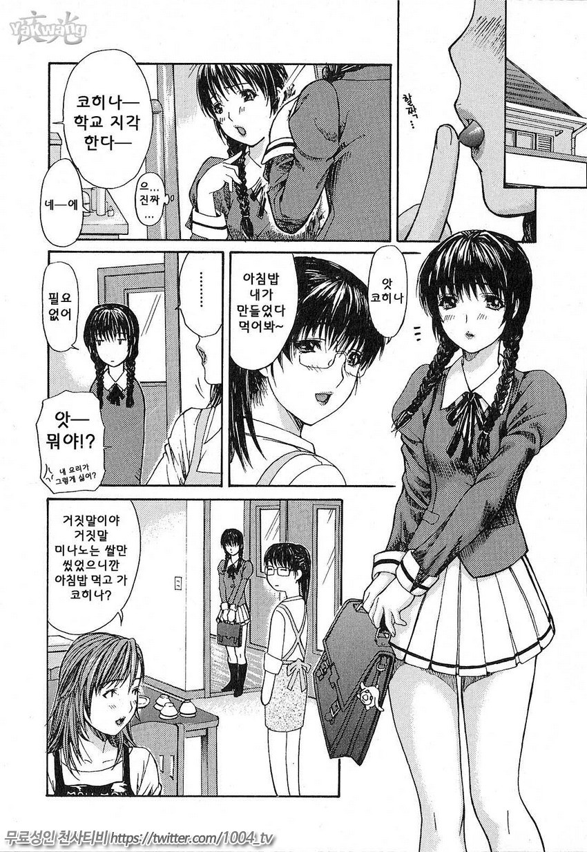 이웃의 미나노선생 1 제6화_by 망가 이미지 #4