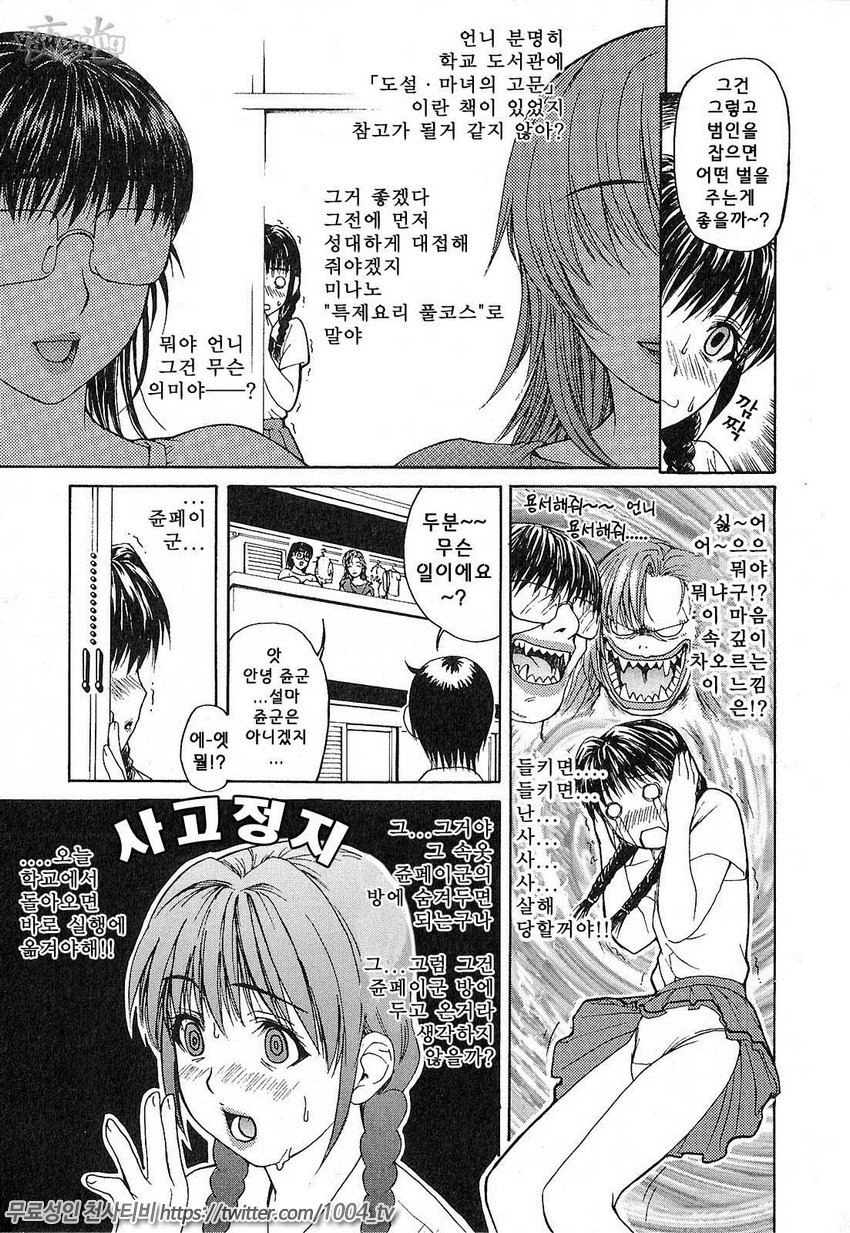 이웃의 미나노선생 1 제7화_by 망가 이미지 #3