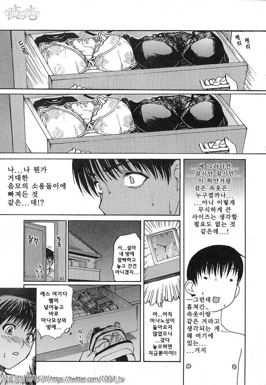 이웃의 미나노선생 1 제7화_by 망가 이미지 #5