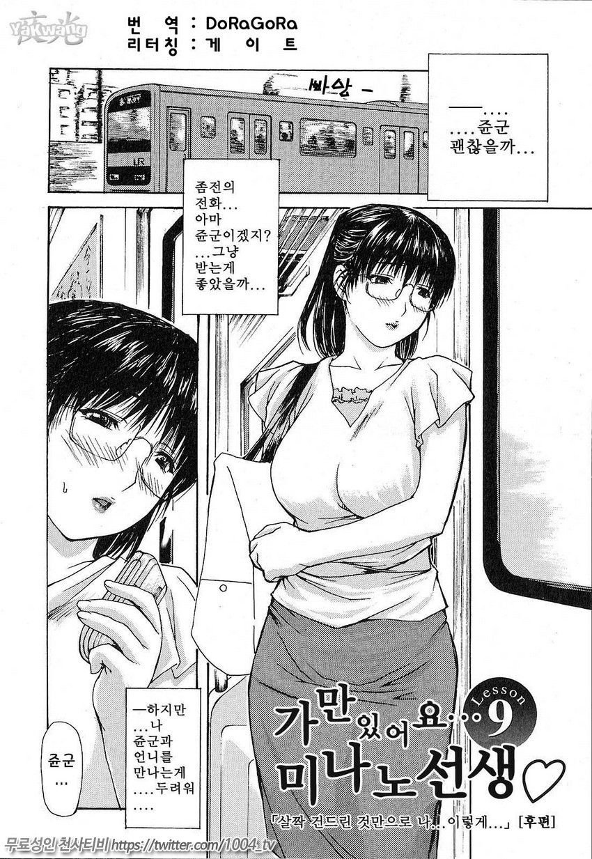 이웃의 미나노선생 1 제9화(후편)_by 망가 이미지 #1