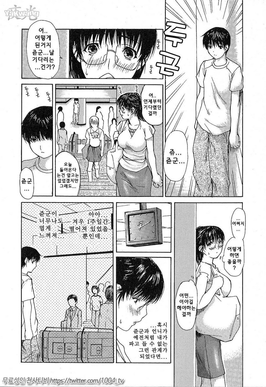 이웃의 미나노선생 1 제9화(후편)_by 망가 이미지 #3