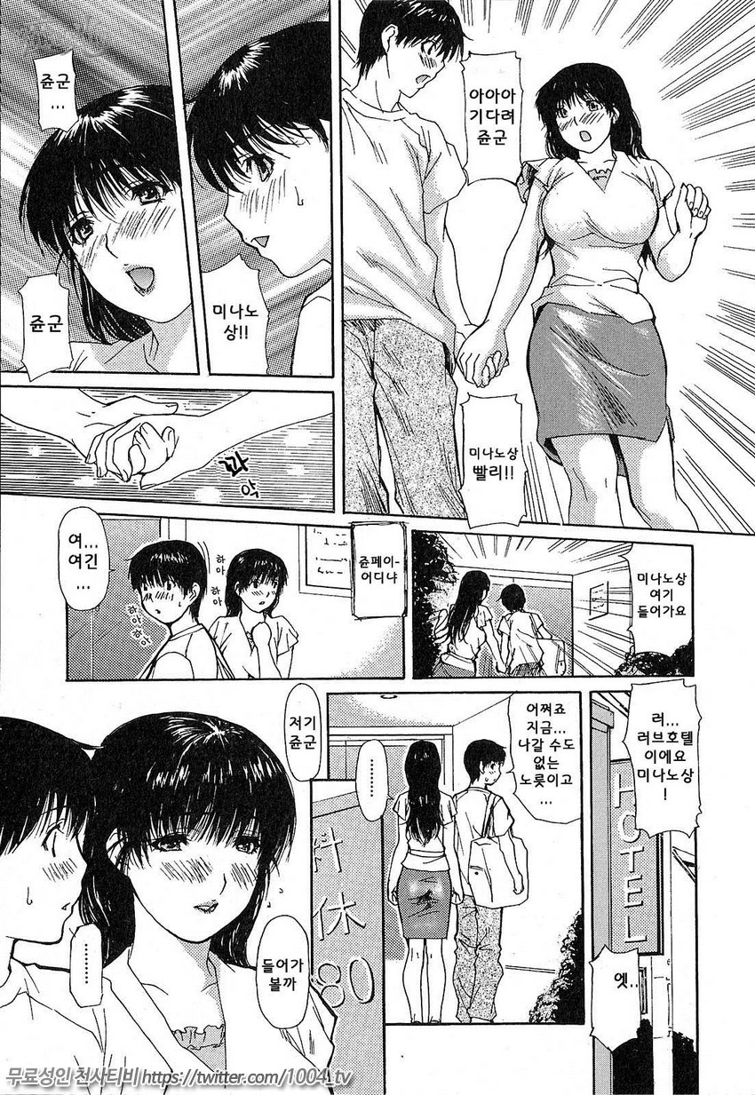 이웃의 미나노선생 1 제9화(후편)_by 망가 이미지 #8