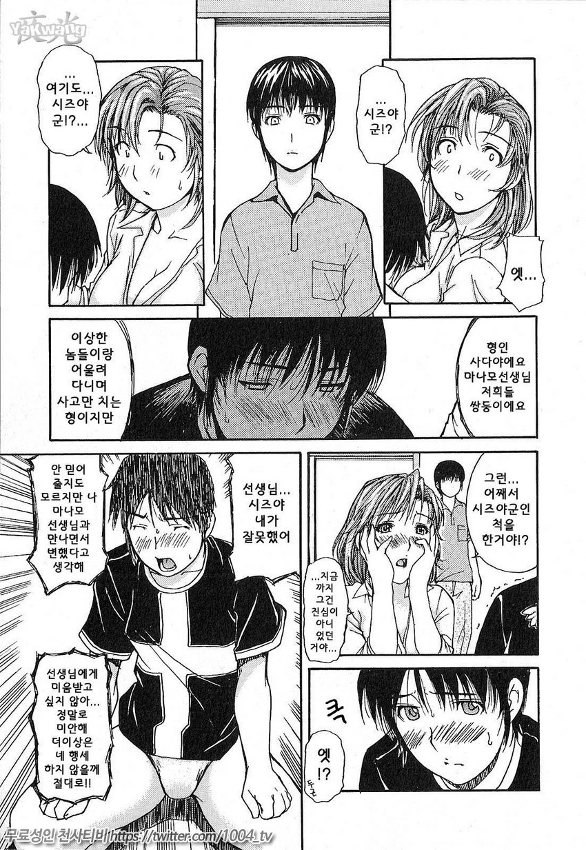 이웃의 미나노선생 1 제10화_by 망가 이미지 #15