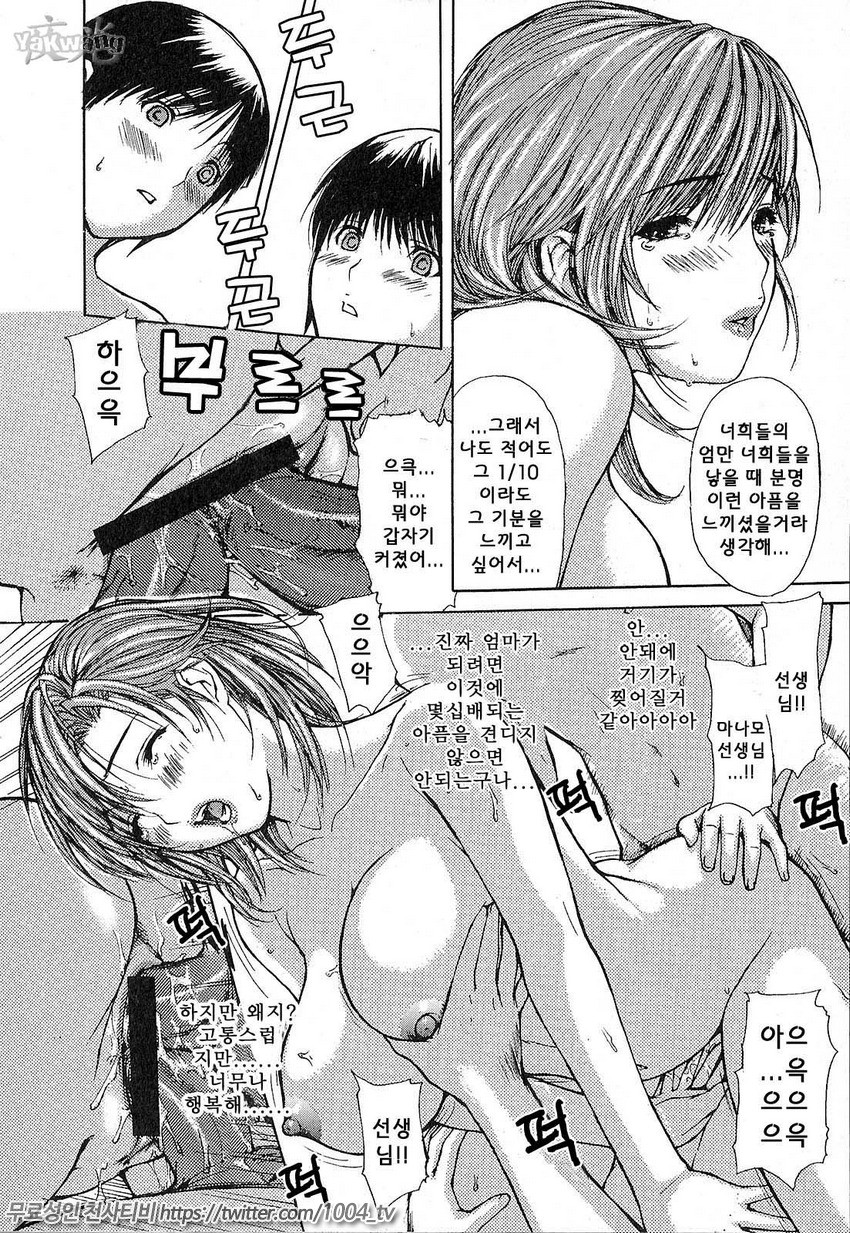 이웃의 미나노선생 1 제10화_by 망가 이미지 #24