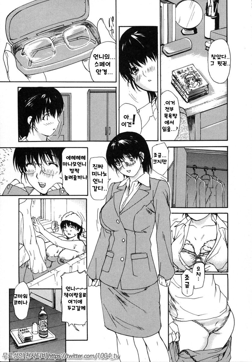이웃의 미나노선생 1 제11화_by 망가 이미지 #15