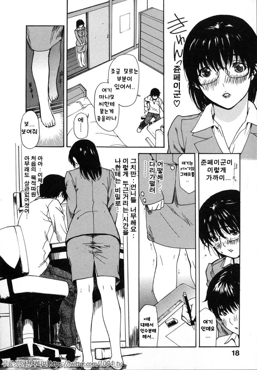 이웃의 미나노선생 1 제11화_by 망가 이미지 #18