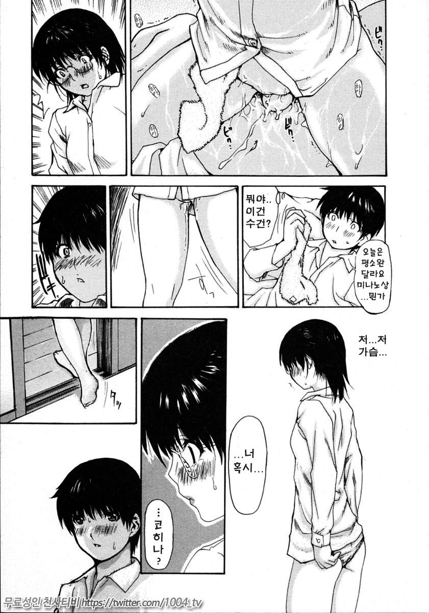 이웃의 미나노선생 1 제11화_by 망가 이미지 #27
