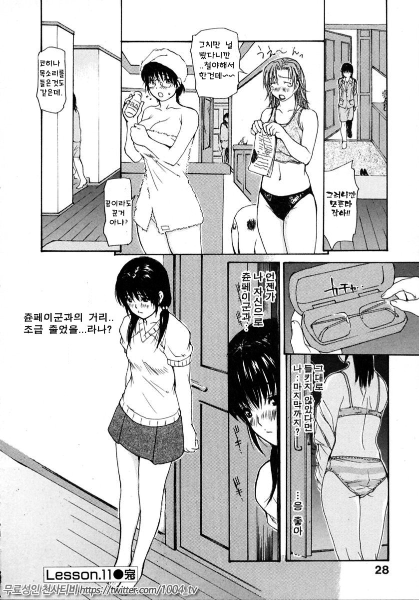 이웃의 미나노선생 1 제11화_by 망가 이미지 #28
