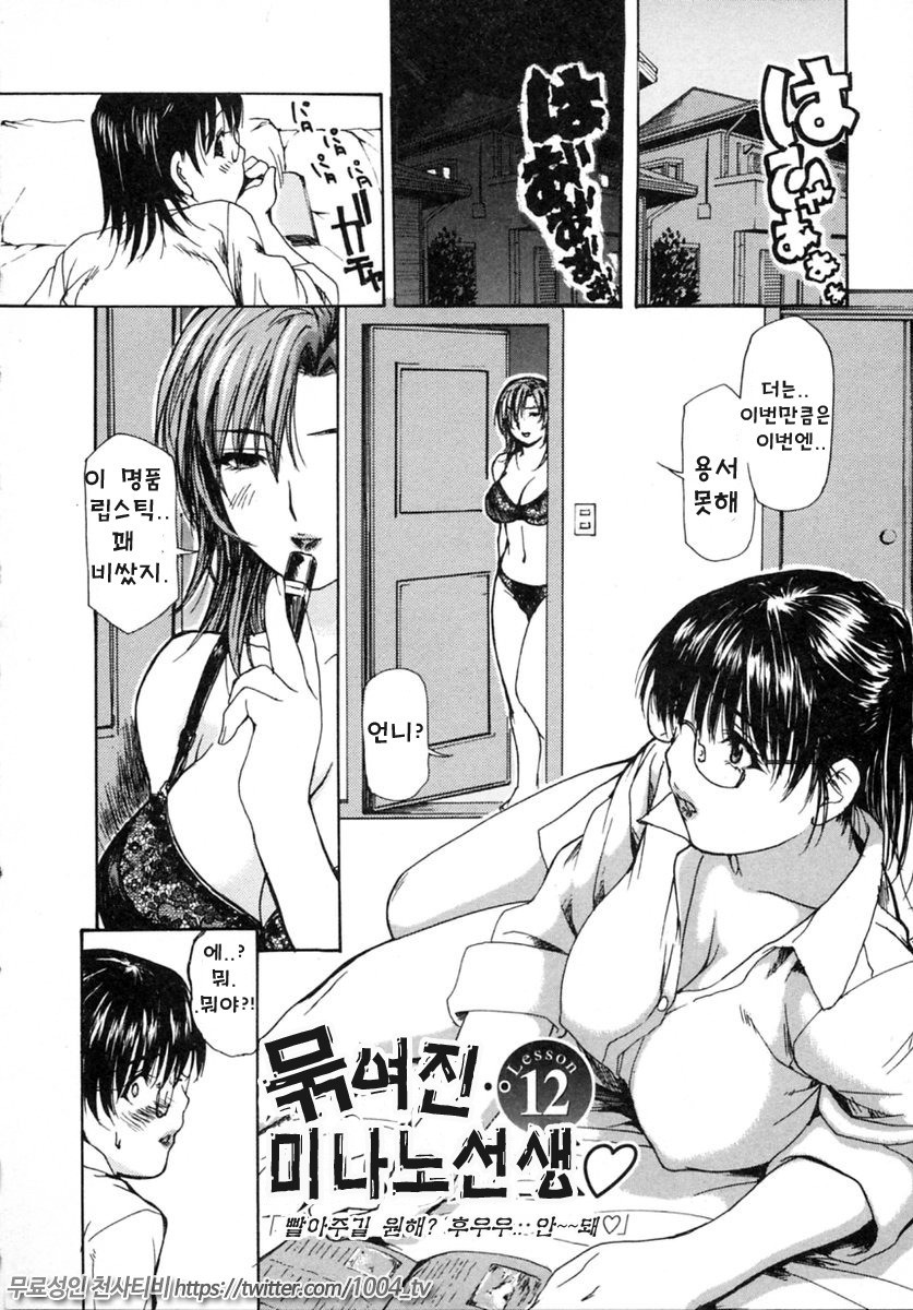 이웃의 미나노선생 2 제12화_by 망가 이미지 #2