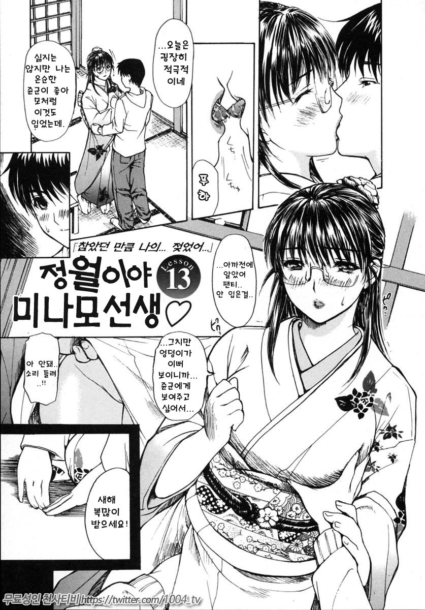 이웃의 미나노선생 2 제13화_by 망가 이미지 #1