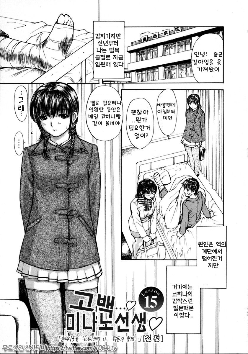 이웃의 미나노선생 2 제15화_by 망가 이미지 #1