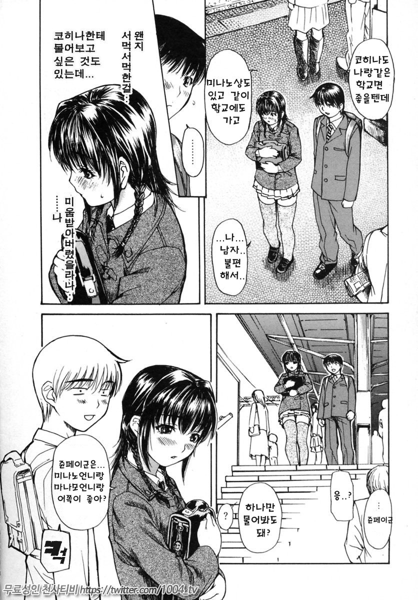 이웃의 미나노선생 2 제15화_by 망가 이미지 #4
