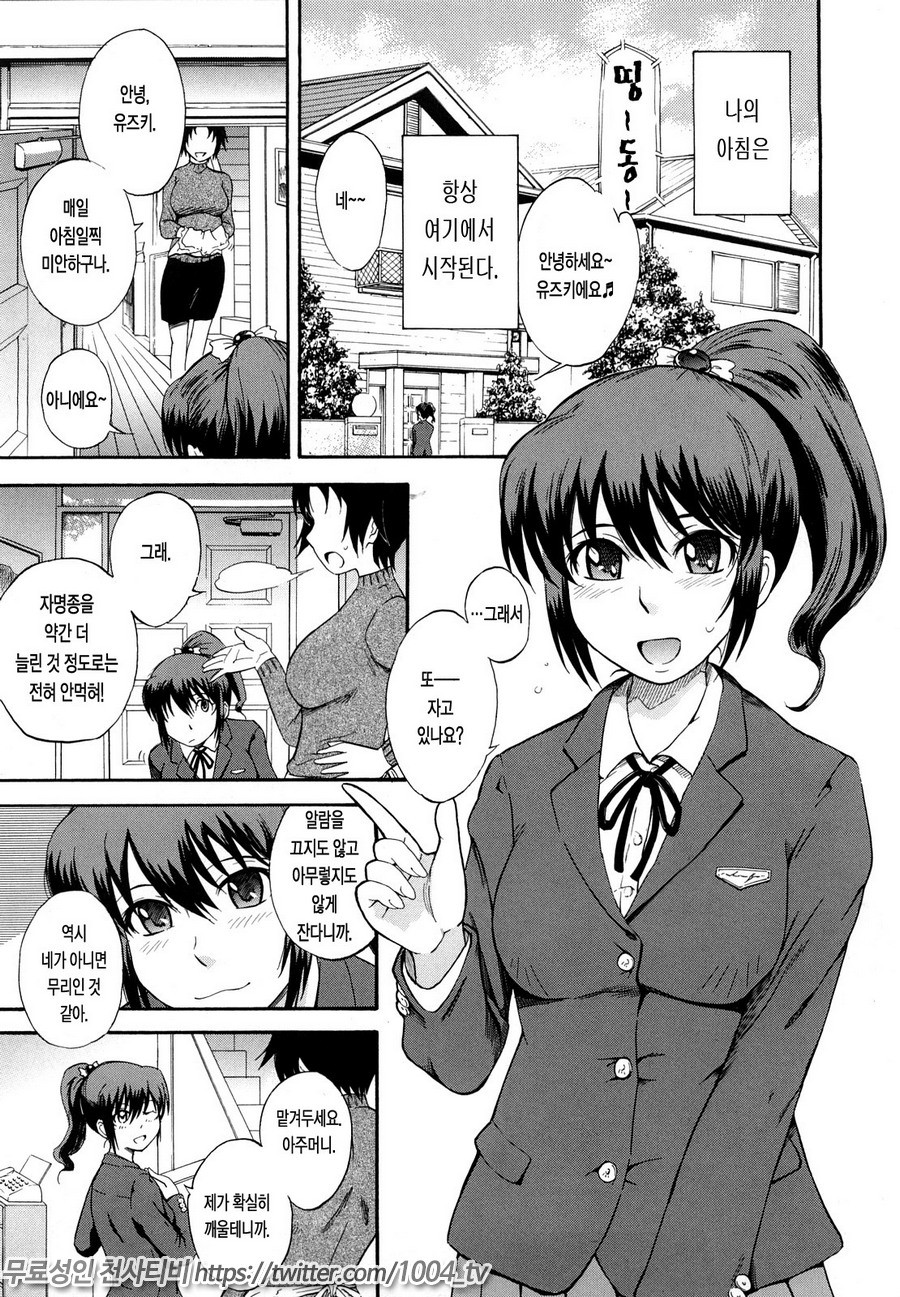 치정의 녀#11 굿 모닝!!_by 망가 이미지 #1