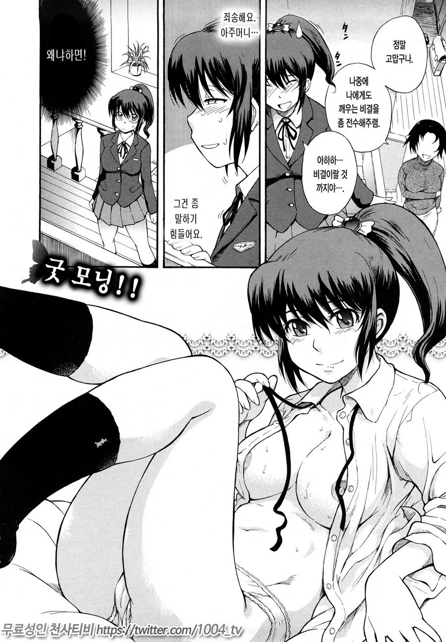 치정의 녀#11 굿 모닝!!_by 망가 이미지 #2