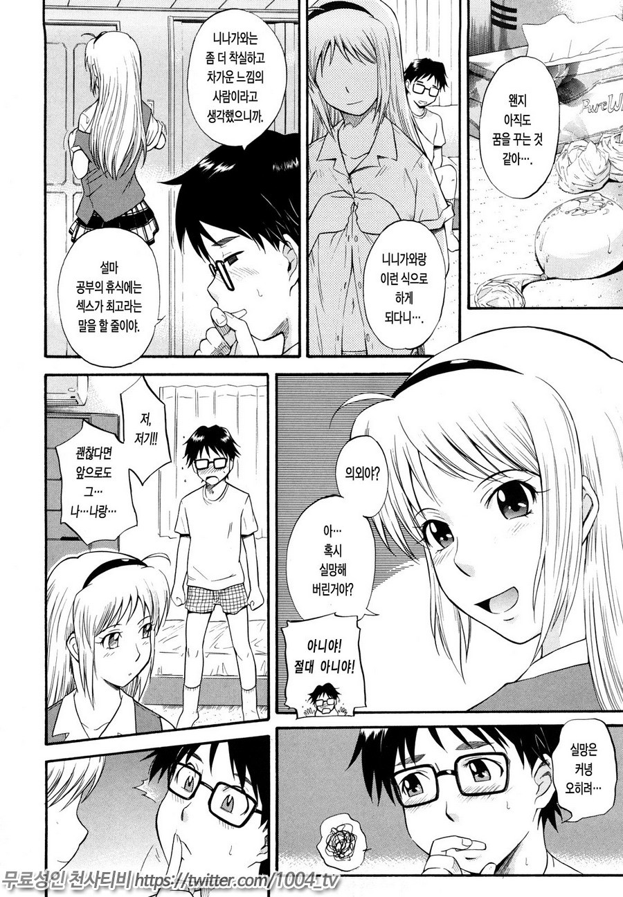 치정의 녀#12(完) 허니 트랩_by 망가 이미지 #4