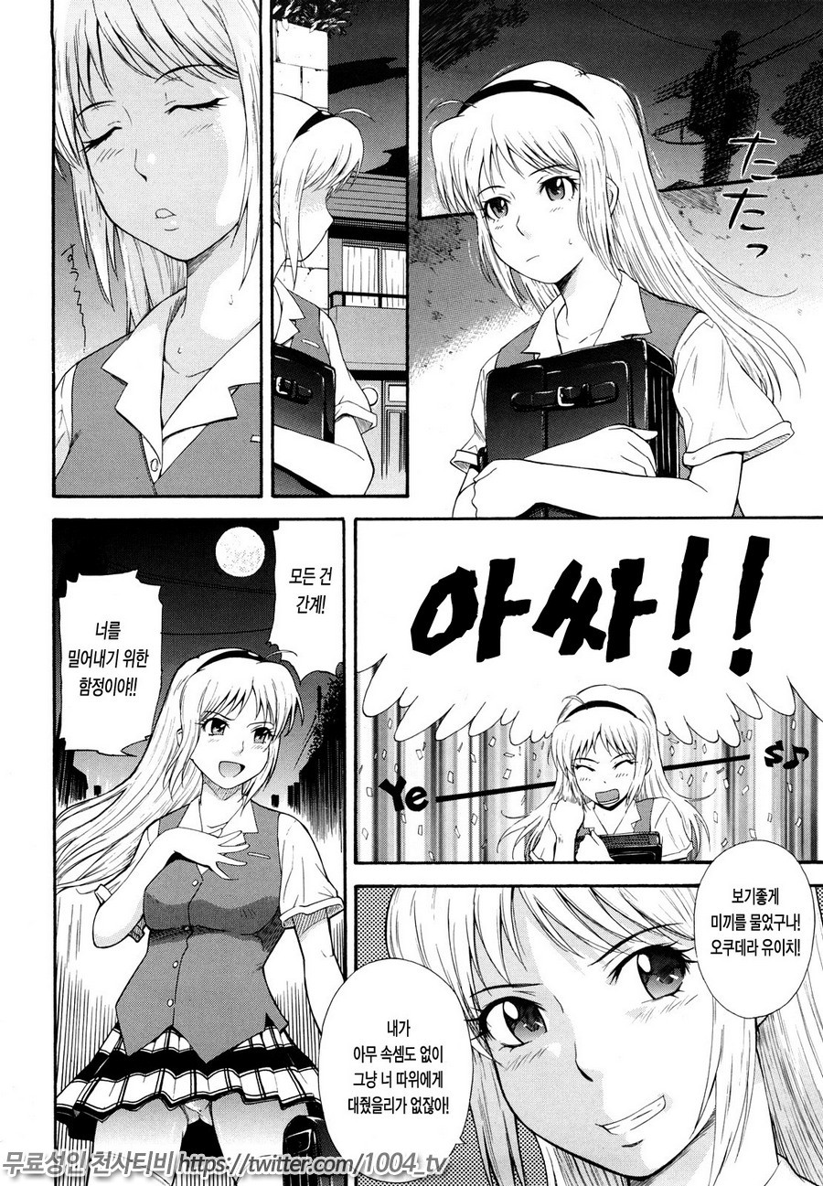 치정의 녀#12(完) 허니 트랩_by 망가 이미지 #6