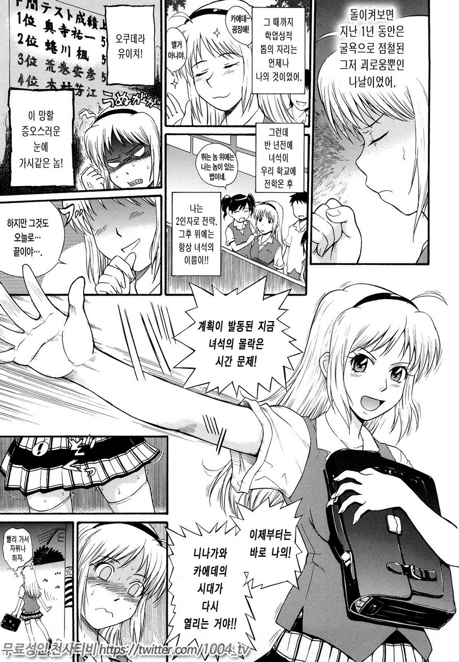 치정의 녀#12(完) 허니 트랩_by 망가 이미지 #7