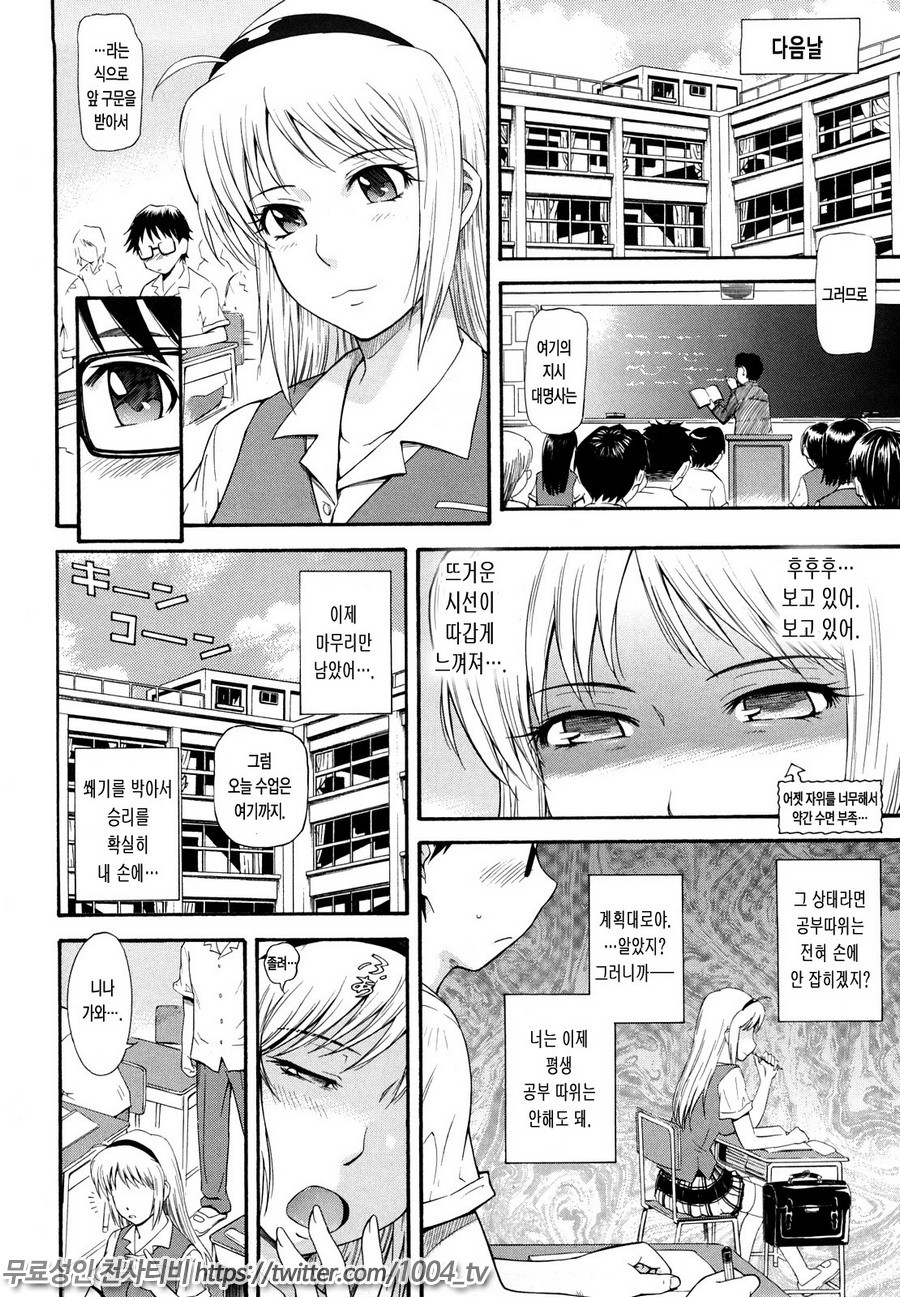 치정의 녀#12(完) 허니 트랩_by 망가 이미지 #8